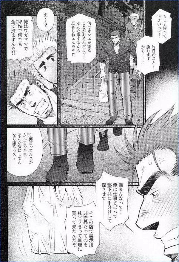 Grand’Uomo – Tsukasa Matsuzaki 20ページ