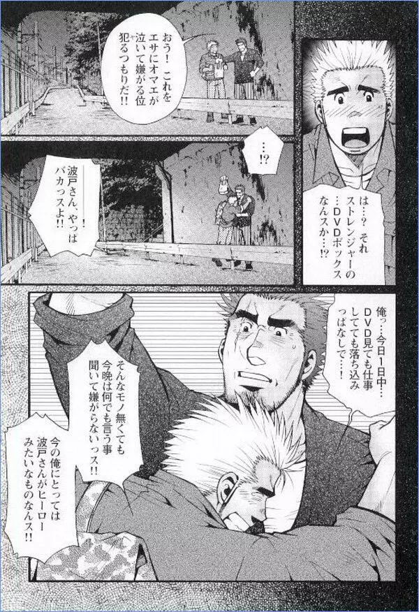 Grand’Uomo – Tsukasa Matsuzaki 21ページ