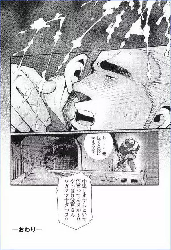 Grand’Uomo – Tsukasa Matsuzaki 24ページ