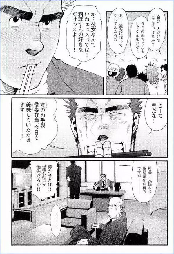 Grand’Uomo – Tsukasa Matsuzaki 3ページ