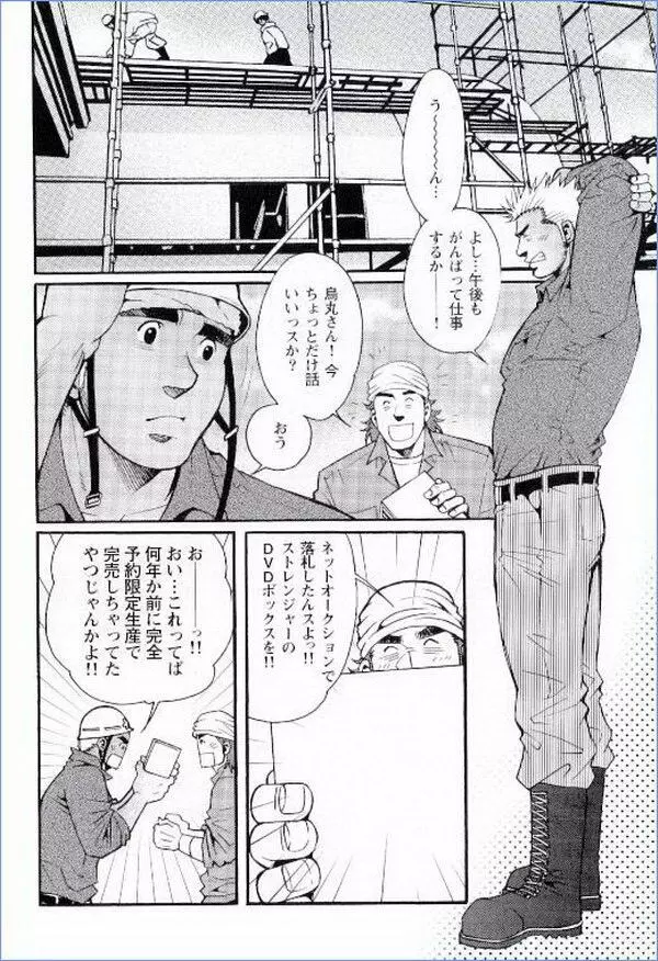 Grand’Uomo – Tsukasa Matsuzaki 4ページ