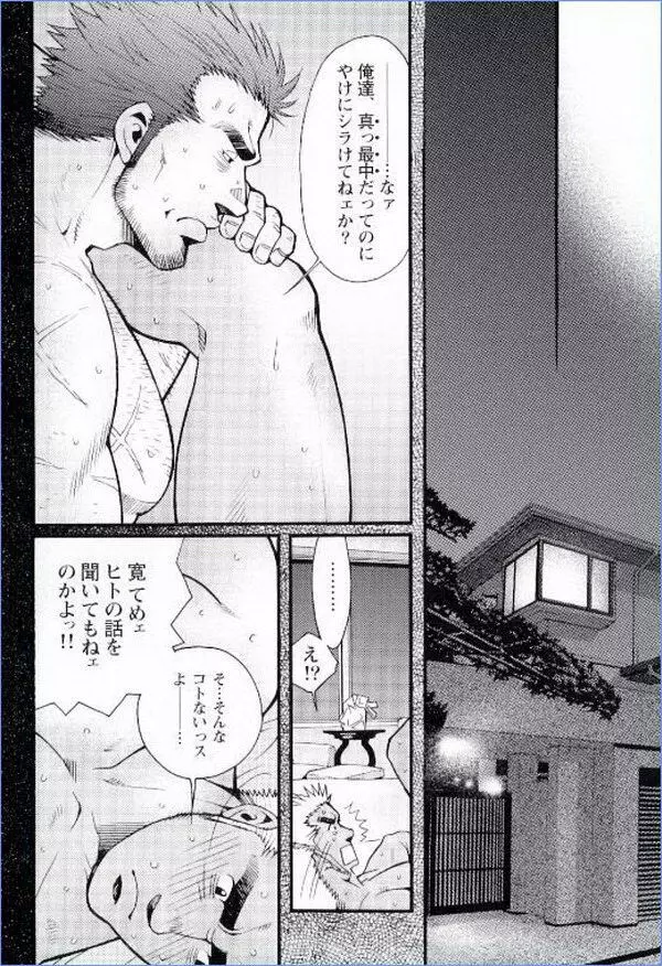 Grand’Uomo – Tsukasa Matsuzaki 6ページ