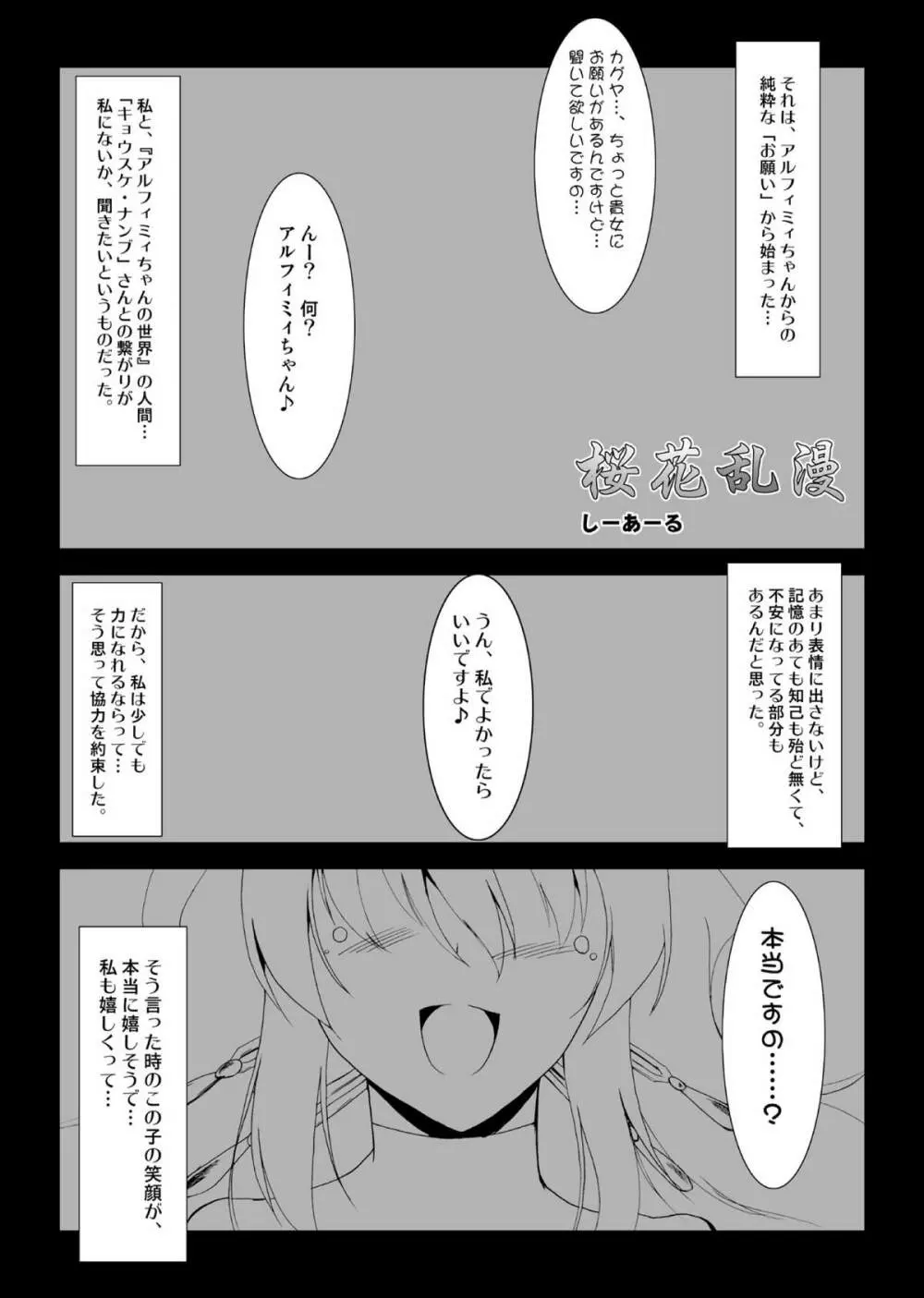 桜花乱漫 8ページ
