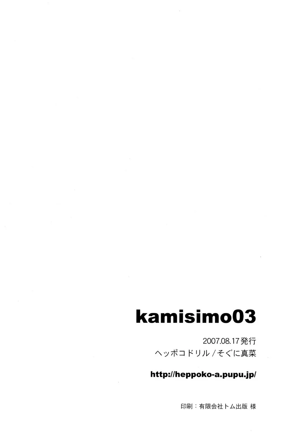 KamiSimo 03 15ページ