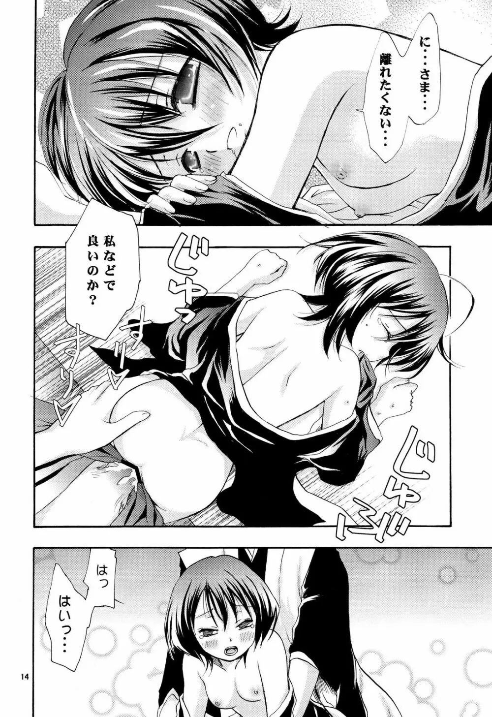 幼義妹妻計画 13ページ