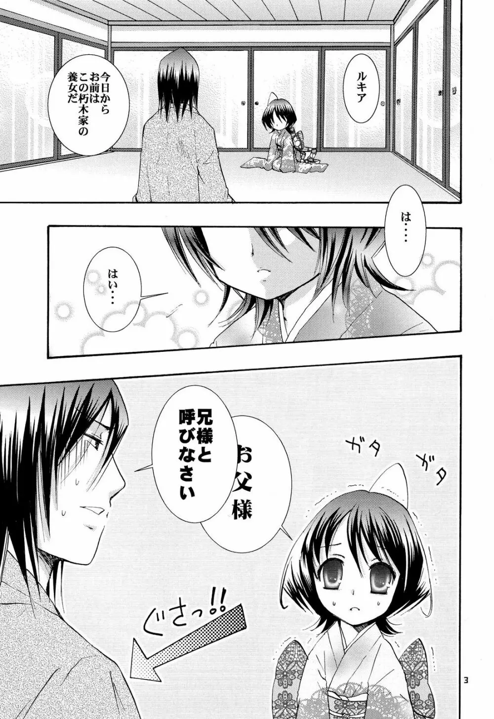 幼義妹妻計画 2ページ