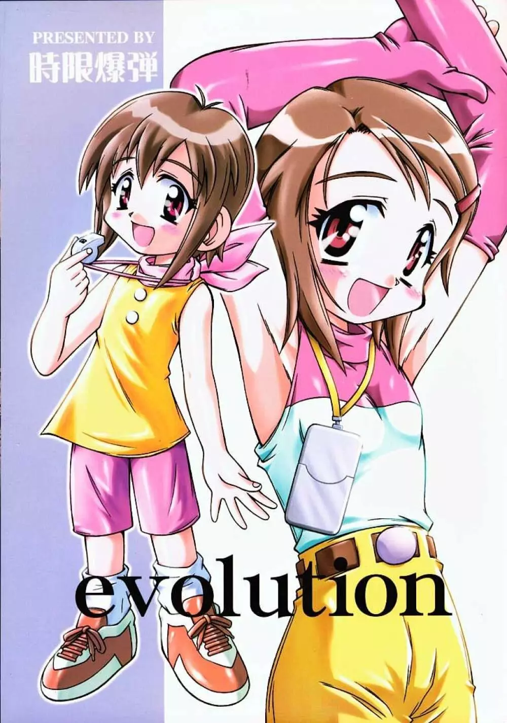 evolution 1ページ