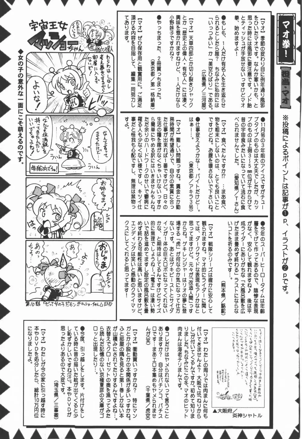 コミック・マショウ 2008年1月号 228ページ