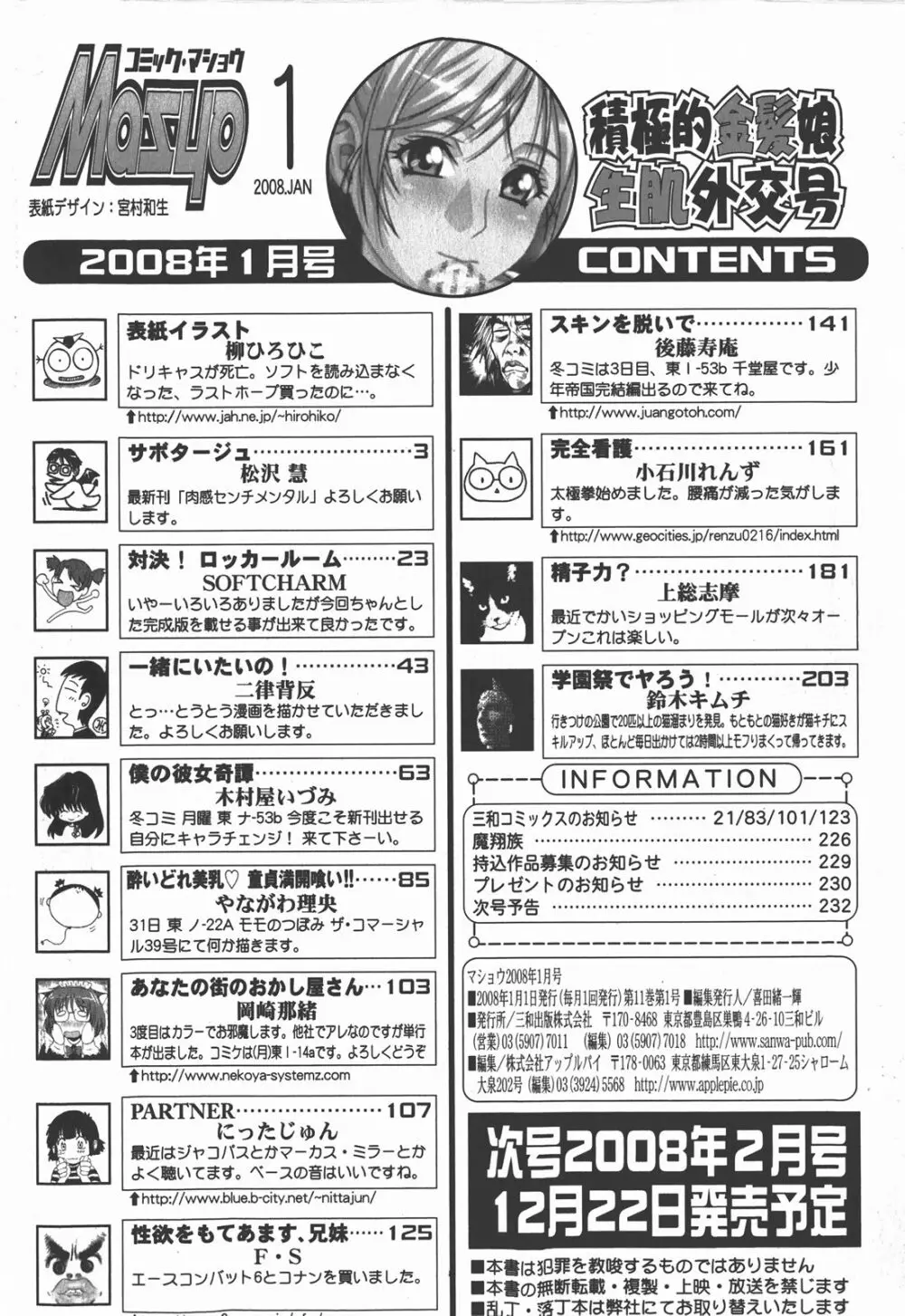 コミック・マショウ 2008年1月号 235ページ