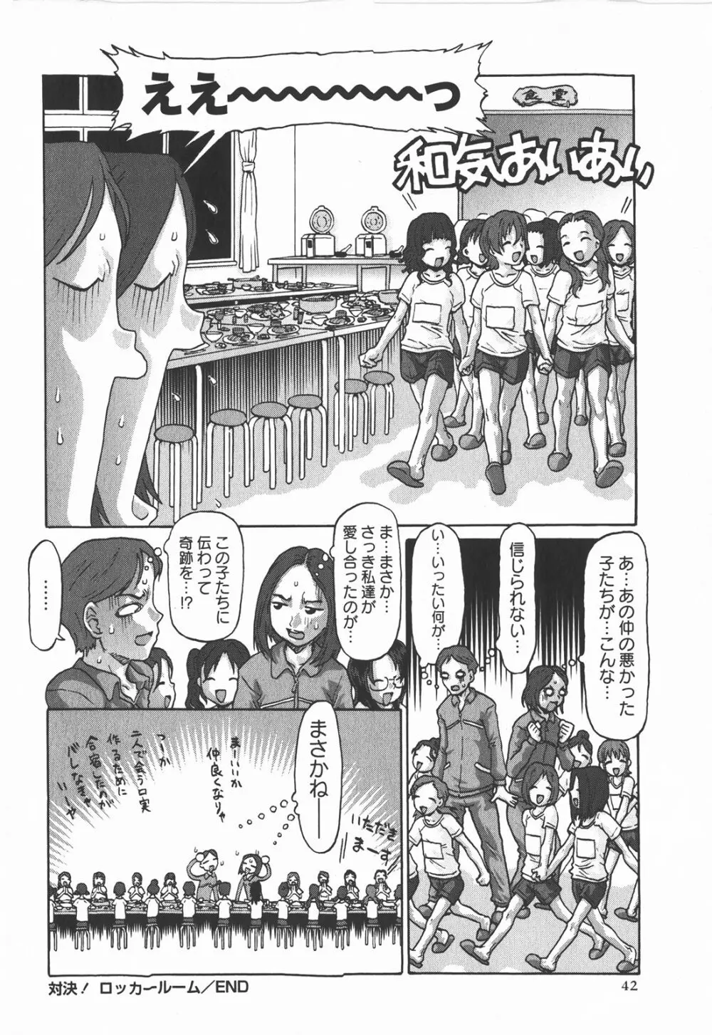 コミック・マショウ 2008年1月号 43ページ