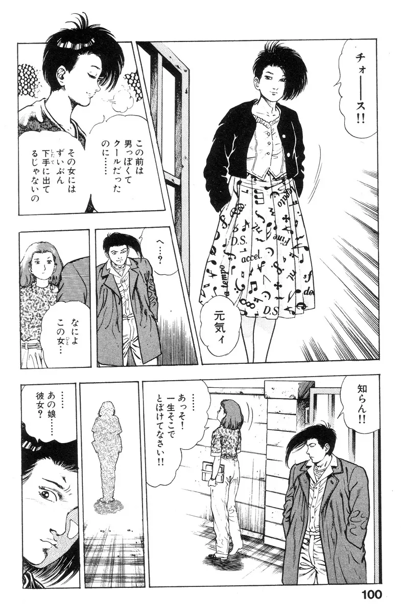 新うろつき童子 第2巻 100ページ