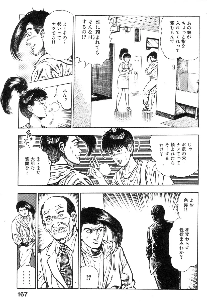 新うろつき童子 第2巻 165ページ