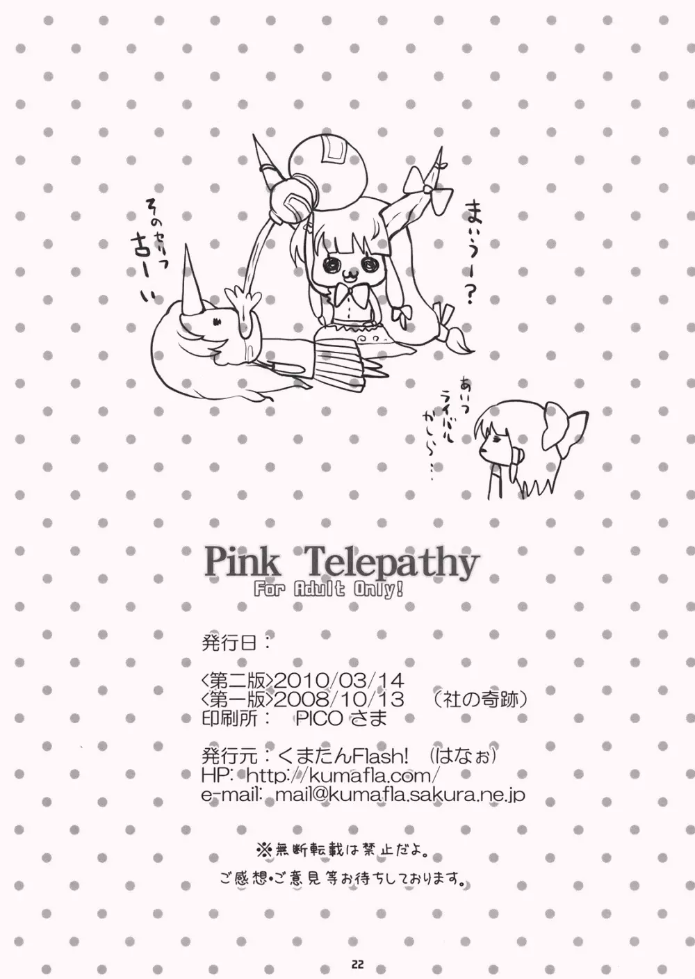 Pink Telepathy 22ページ
