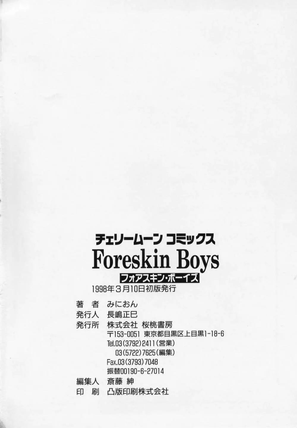 Foreskin Boys フォアスキンボーイズ 163ページ