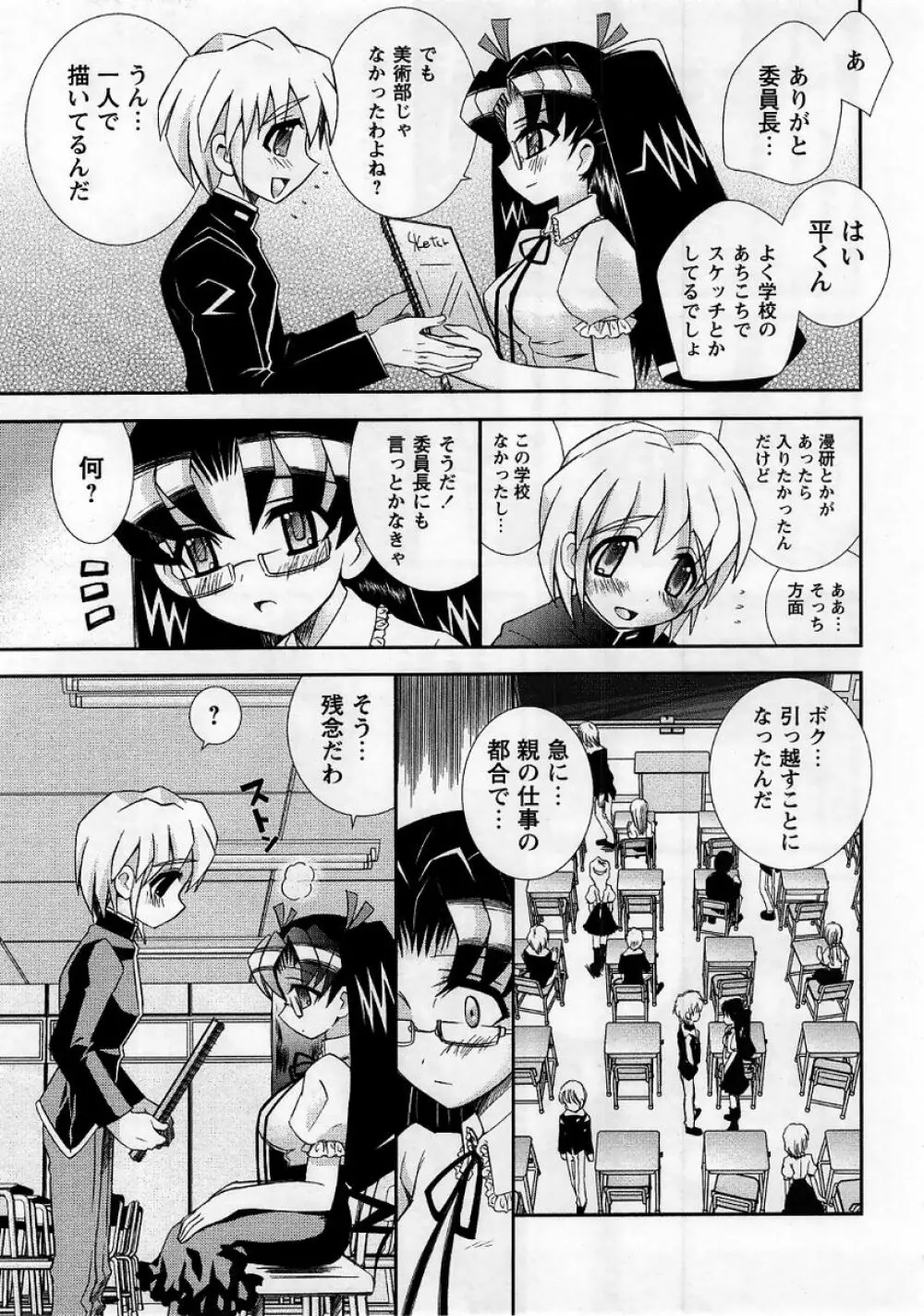 コミック・マショウ 2005年10月号 109ページ