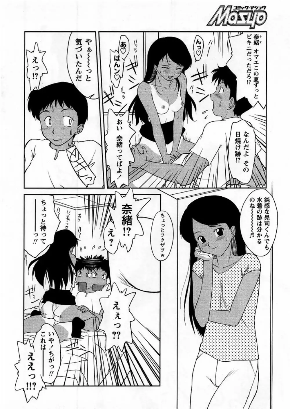 コミック・マショウ 2005年10月号 128ページ