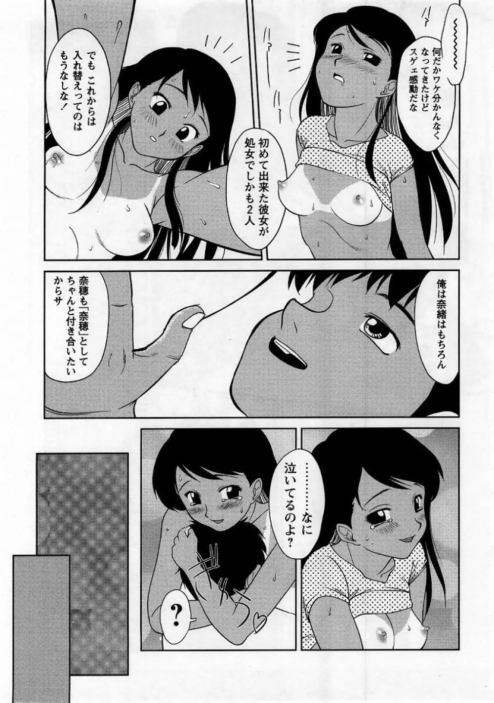 コミック・マショウ 2005年10月号 135ページ