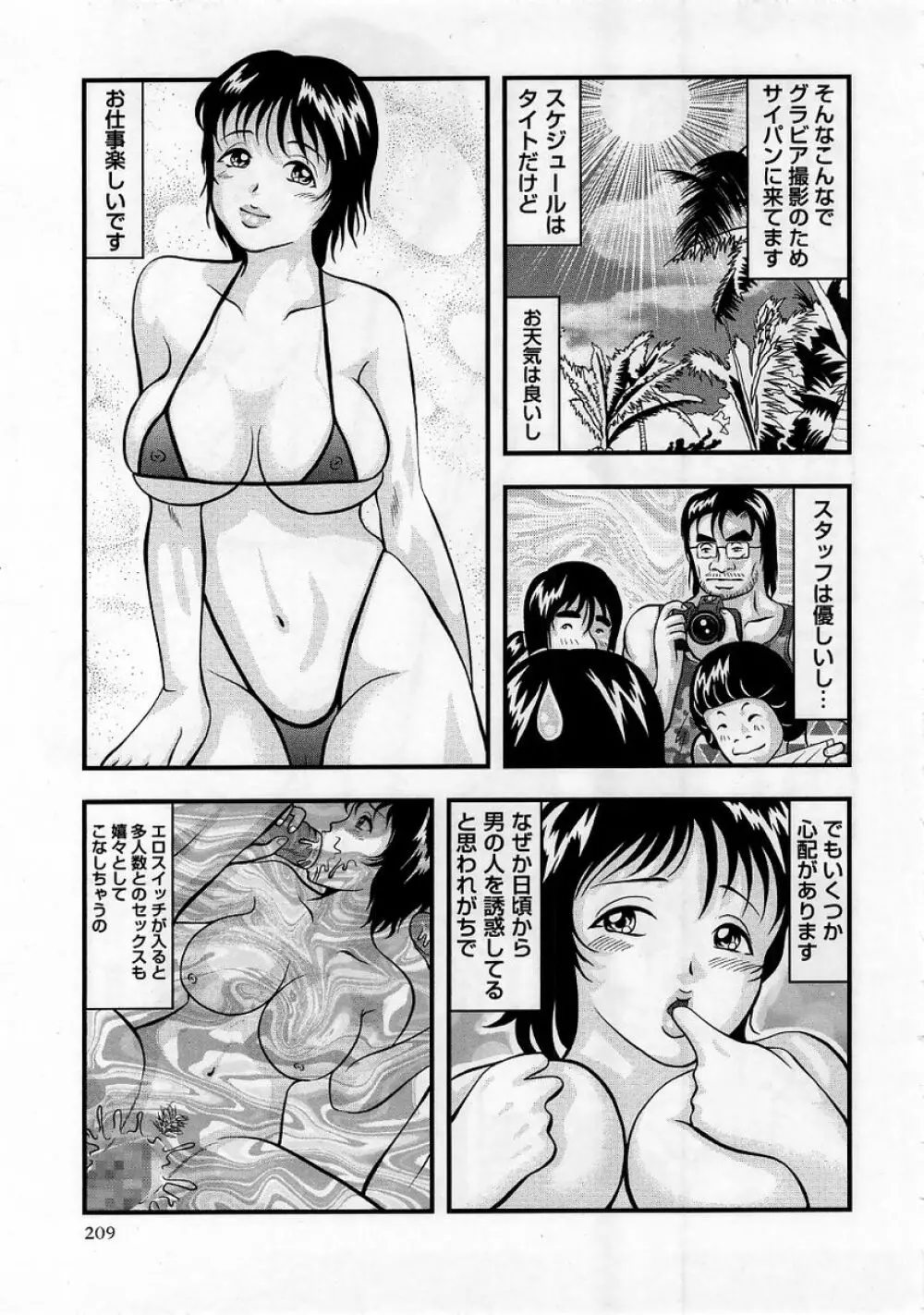 コミック・マショウ 2005年10月号 209ページ