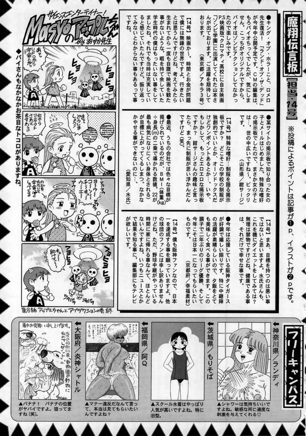 コミック・マショウ 2005年10月号 229ページ