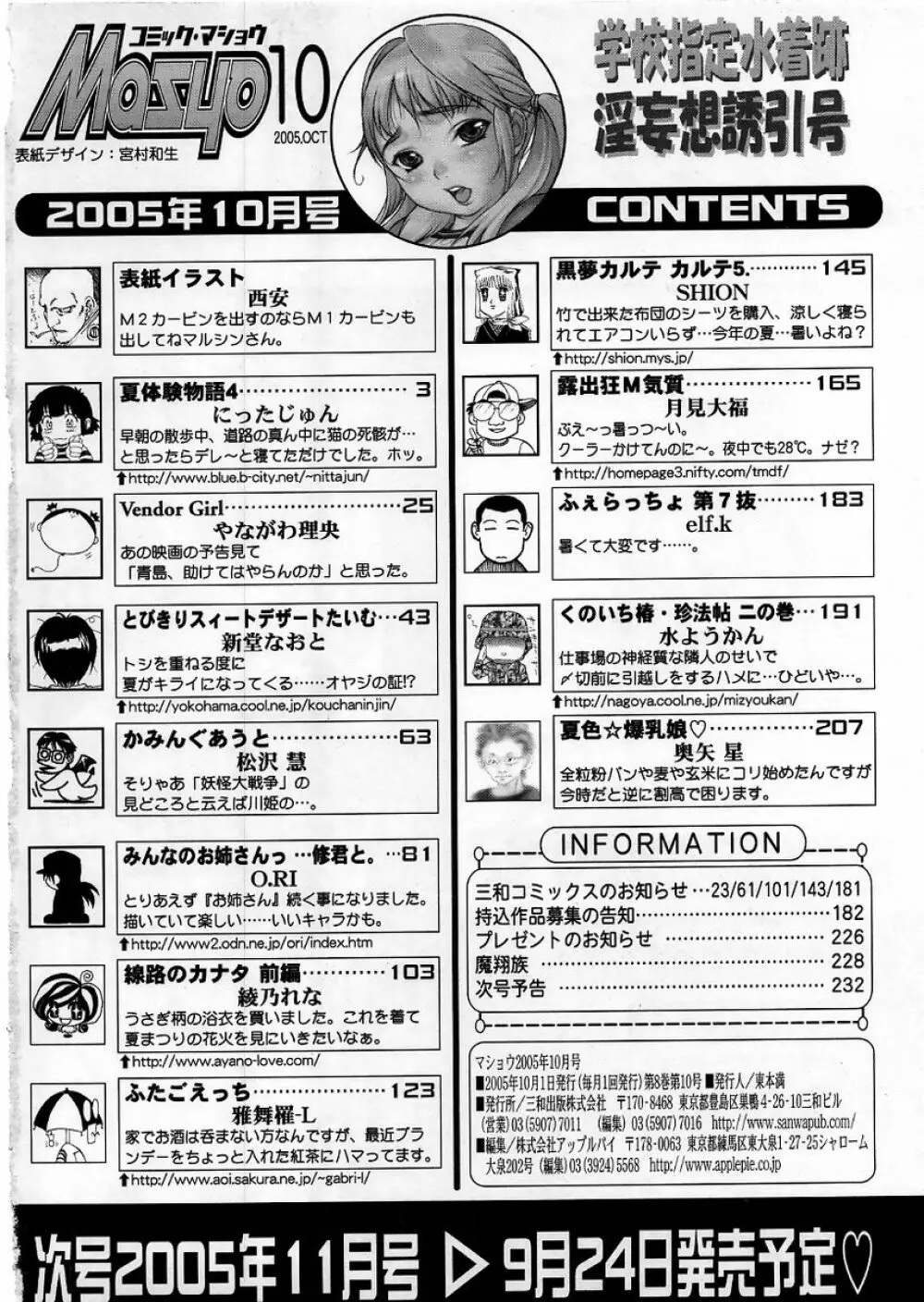 コミック・マショウ 2005年10月号 234ページ