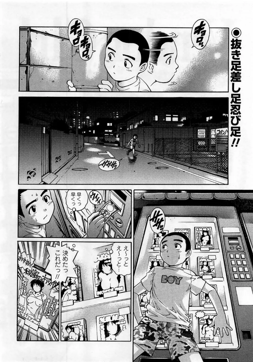 コミック・マショウ 2005年10月号 26ページ