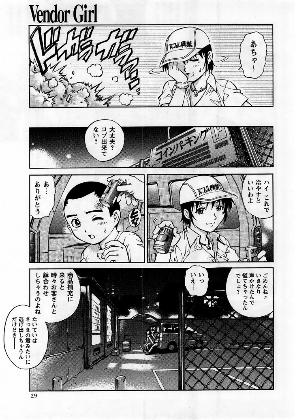 コミック・マショウ 2005年10月号 29ページ