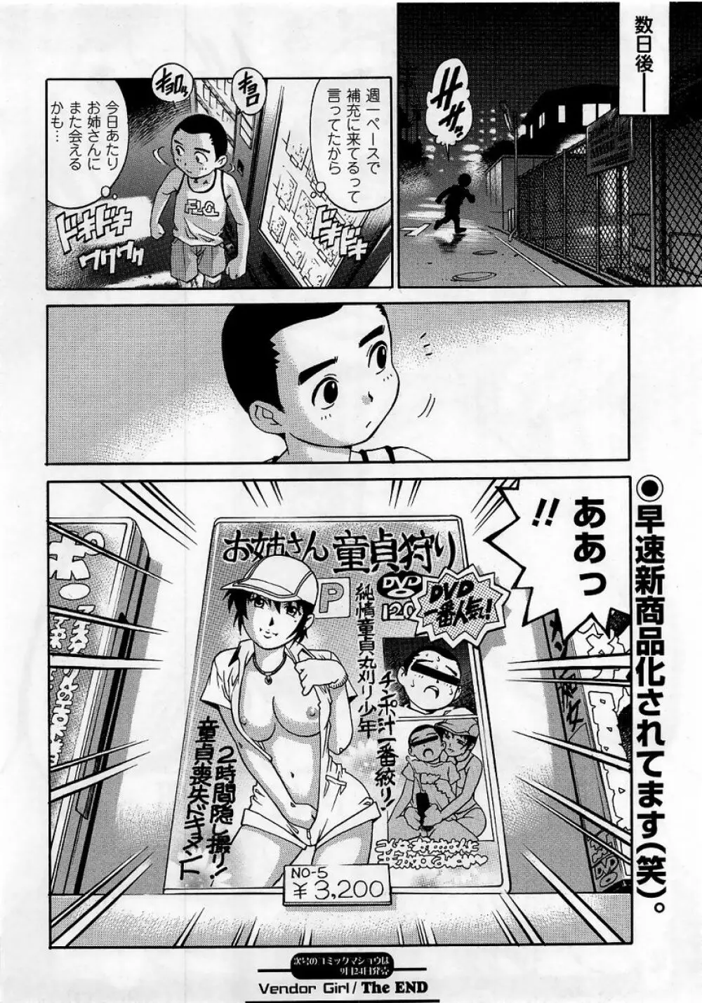 コミック・マショウ 2005年10月号 42ページ