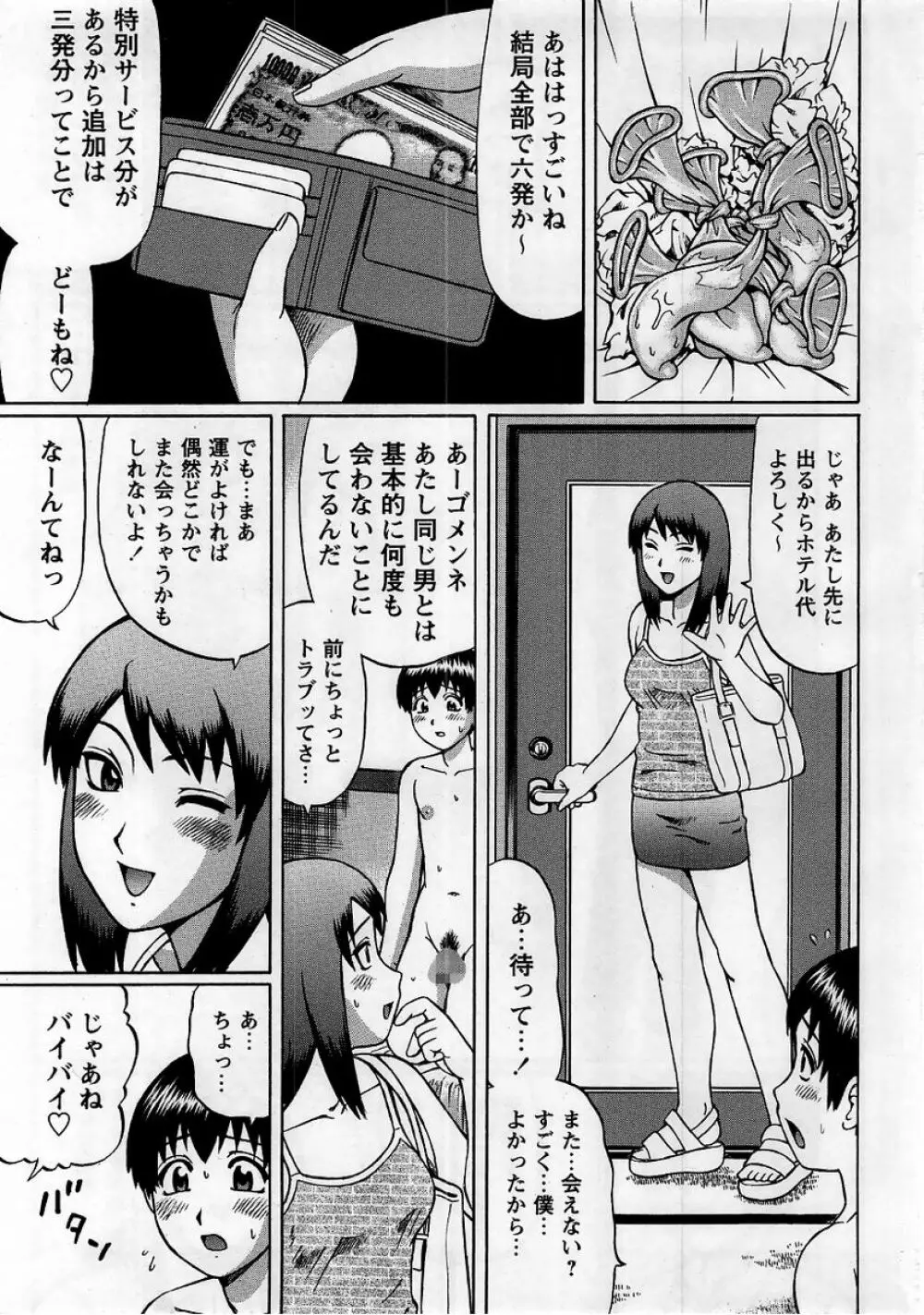 コミック・マショウ 2005年10月号 7ページ
