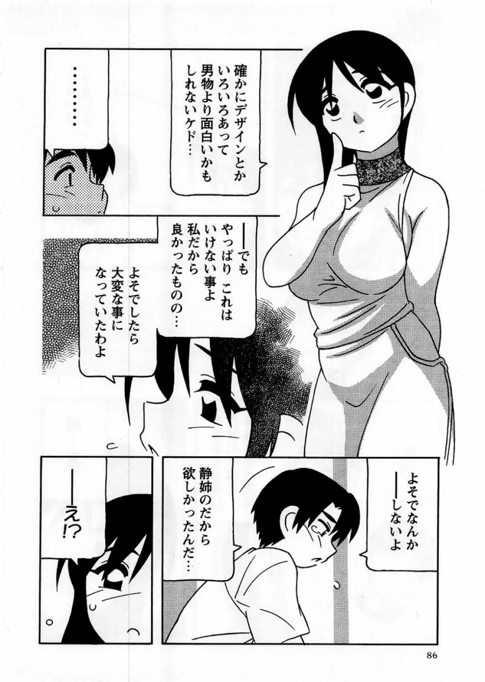 コミック・マショウ 2005年10月号 86ページ
