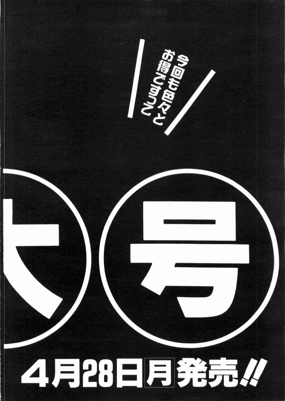 COMIC 阿吽 2008年5月号 VOL.144 429ページ