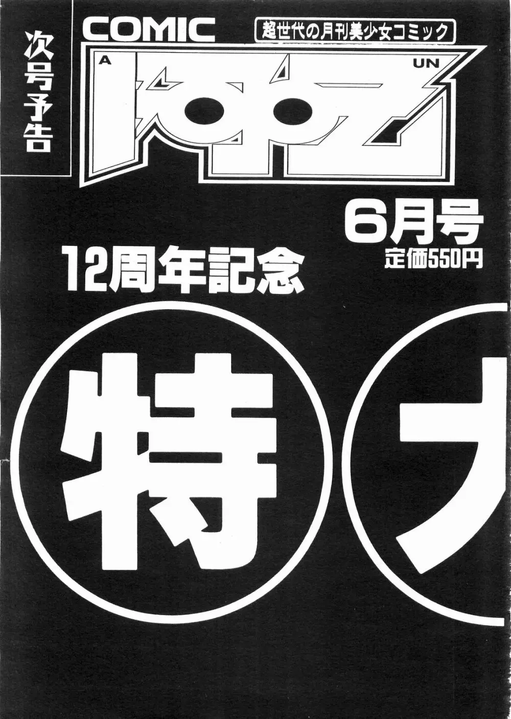 COMIC 阿吽 2008年5月号 VOL.144 430ページ