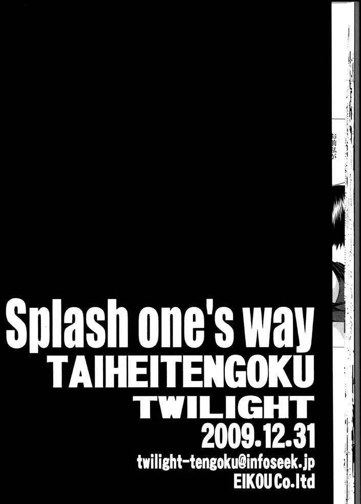 ZONE48 ~Splash one’s way~ 26ページ