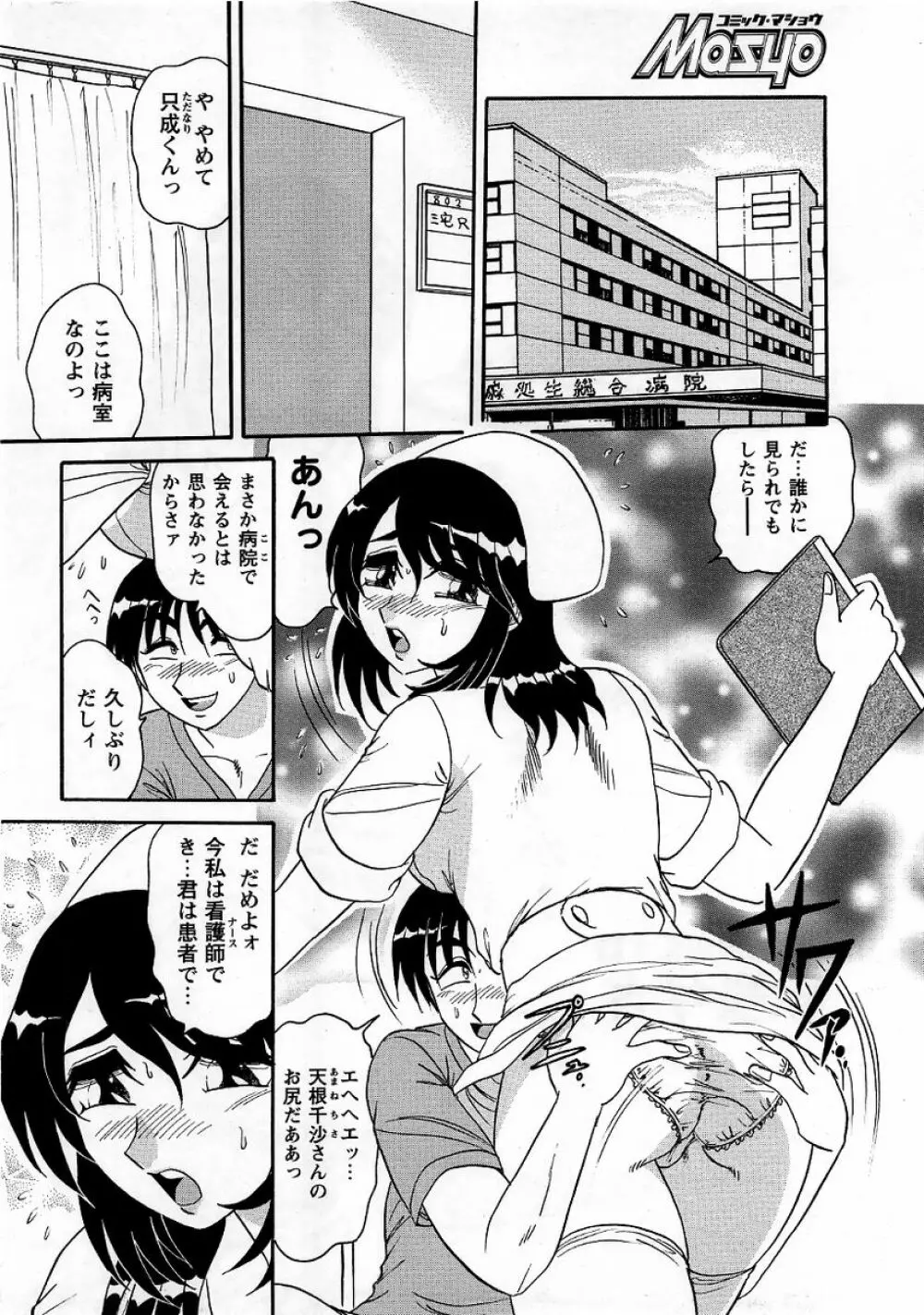 コミック・マショウ 2005年11月号 72ページ