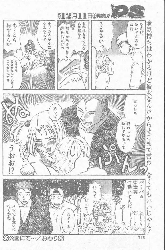 COMIC ペンギンクラブ山賊版 1998年12月号 110ページ