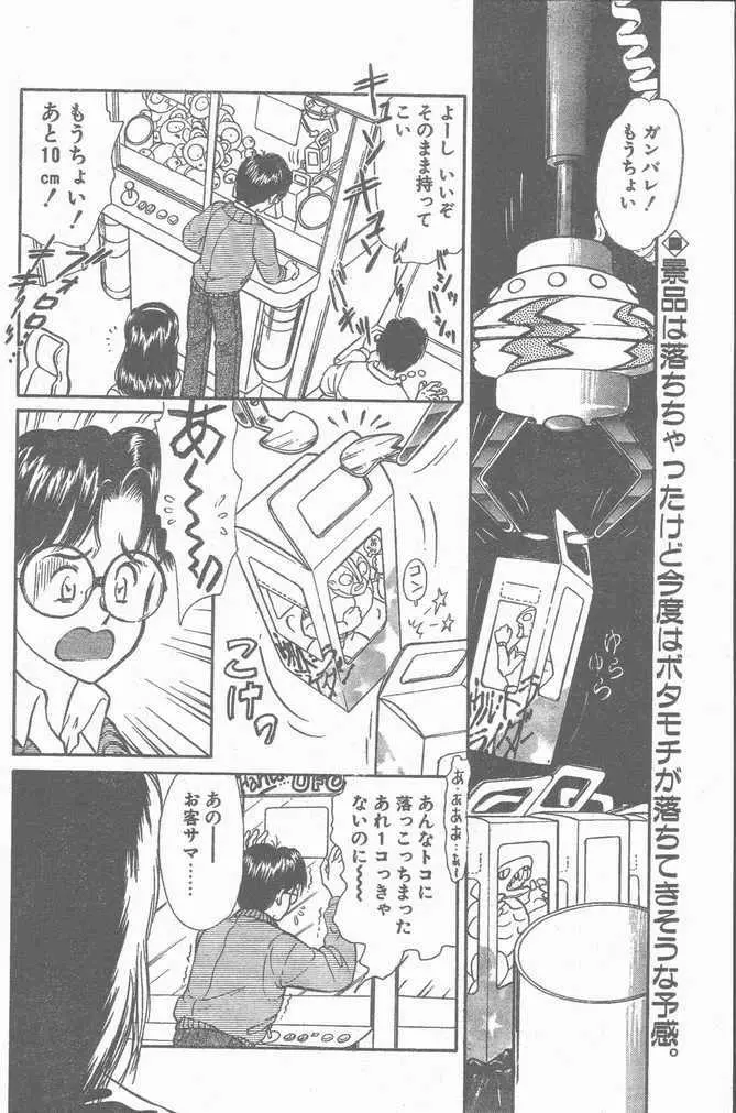 COMIC ペンギンクラブ山賊版 1998年12月号 12ページ