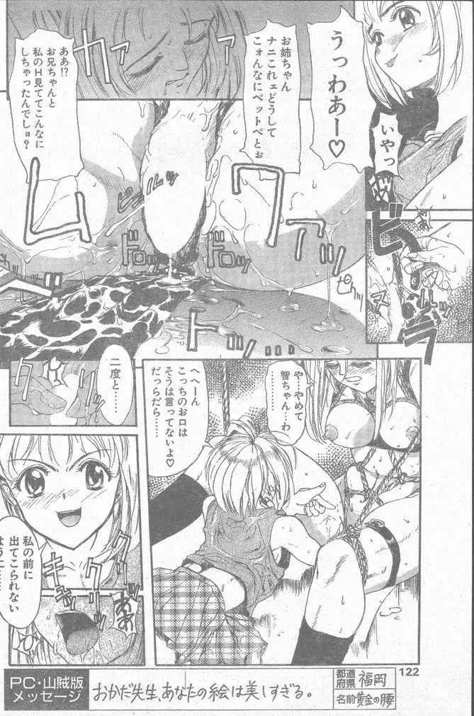 COMIC ペンギンクラブ山賊版 1998年12月号 122ページ