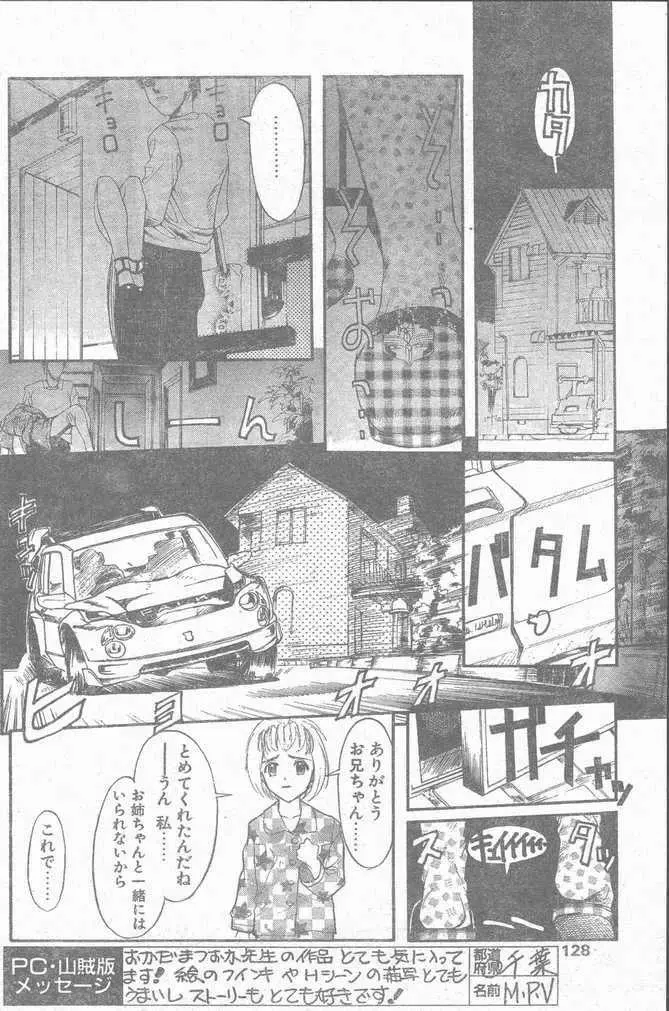 COMIC ペンギンクラブ山賊版 1998年12月号 128ページ