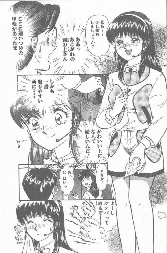 COMIC ペンギンクラブ山賊版 1998年12月号 13ページ