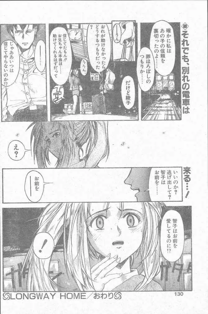 COMIC ペンギンクラブ山賊版 1998年12月号 130ページ