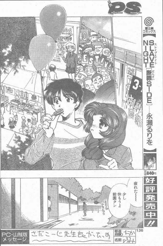 COMIC ペンギンクラブ山賊版 1998年12月号 136ページ