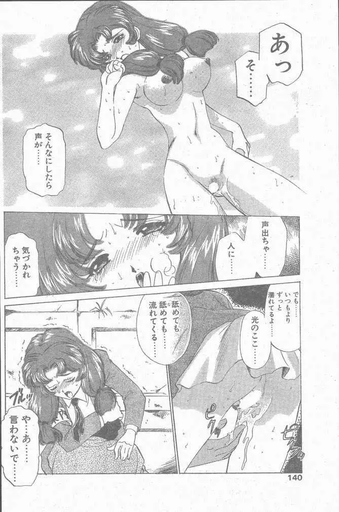 COMIC ペンギンクラブ山賊版 1998年12月号 140ページ