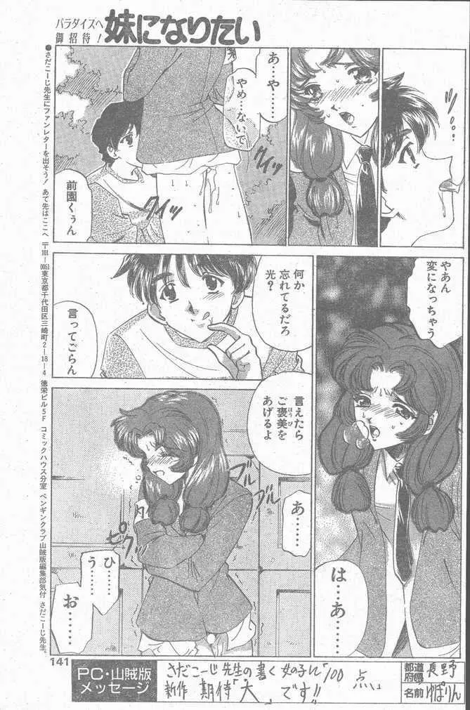 COMIC ペンギンクラブ山賊版 1998年12月号 141ページ