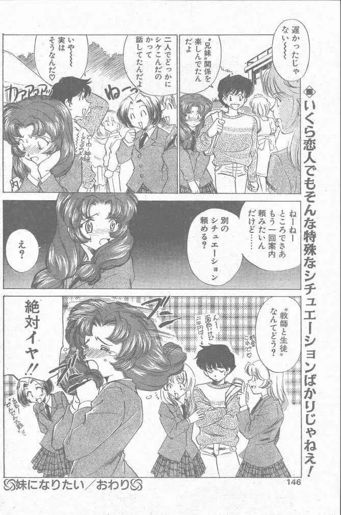 COMIC ペンギンクラブ山賊版 1998年12月号 146ページ