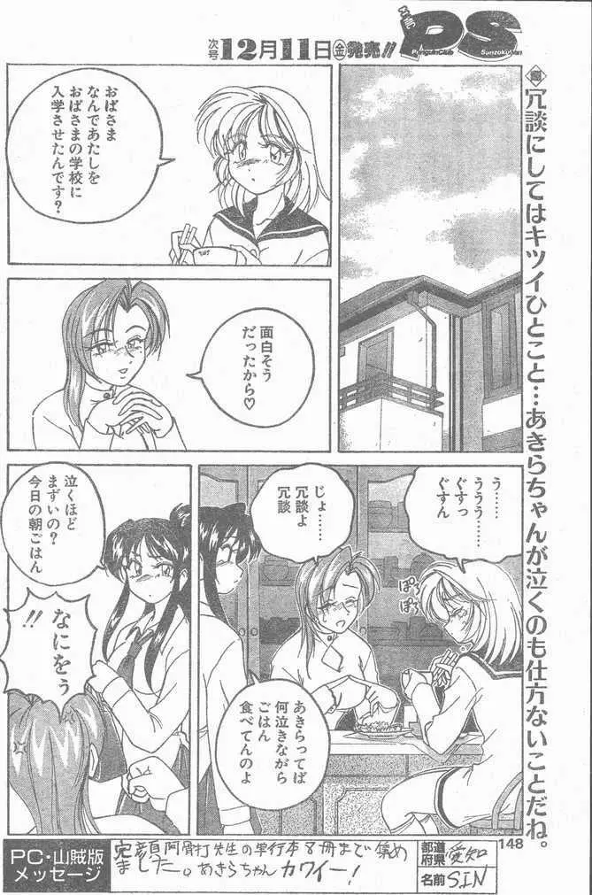 COMIC ペンギンクラブ山賊版 1998年12月号 148ページ