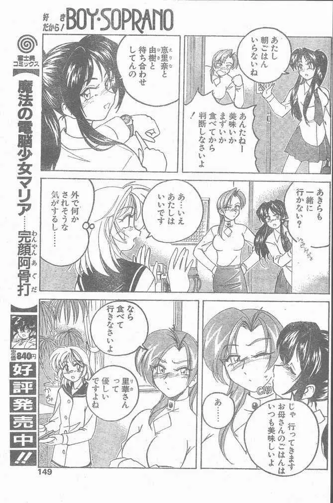 COMIC ペンギンクラブ山賊版 1998年12月号 149ページ