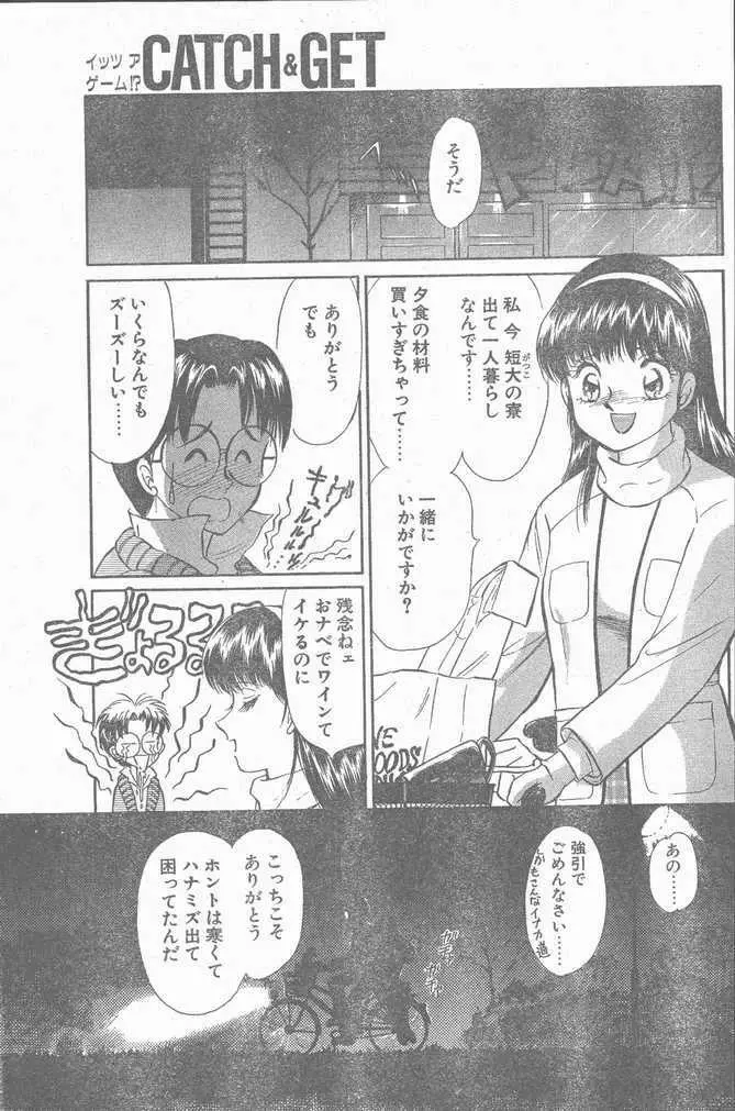 COMIC ペンギンクラブ山賊版 1998年12月号 15ページ