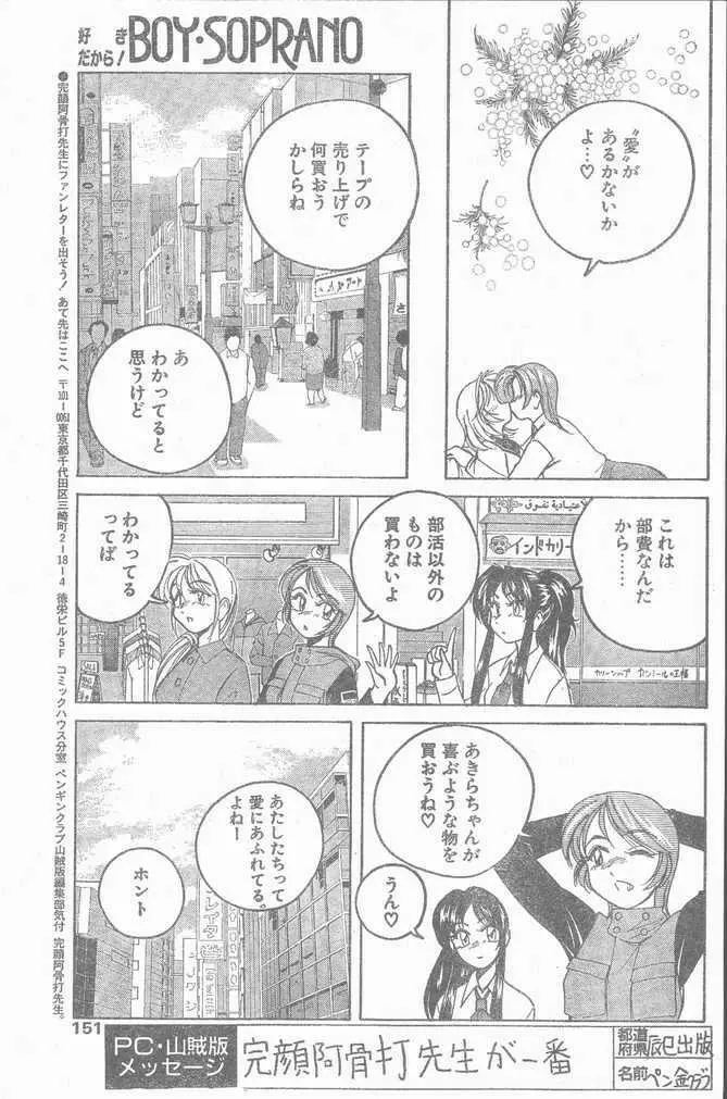 COMIC ペンギンクラブ山賊版 1998年12月号 151ページ