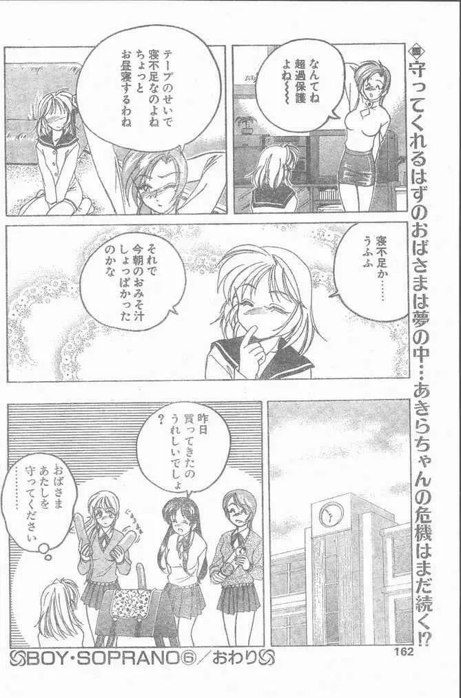 COMIC ペンギンクラブ山賊版 1998年12月号 162ページ