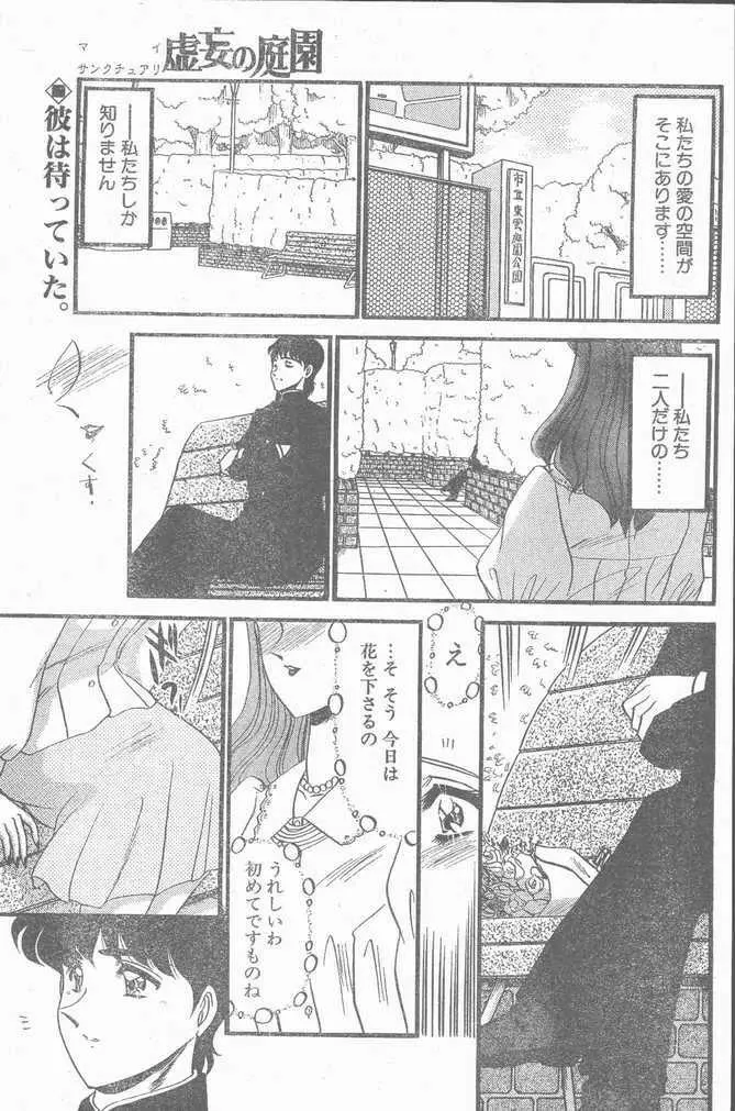 COMIC ペンギンクラブ山賊版 1998年12月号 179ページ