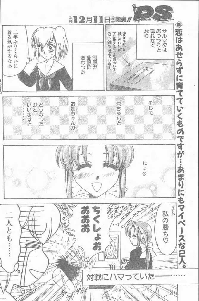 COMIC ペンギンクラブ山賊版 1998年12月号 196ページ